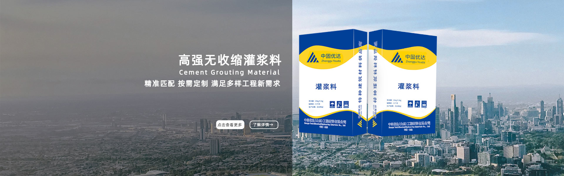 灌漿料